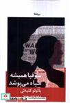 کتاب سوفیا همیشه سیاه می پوشد(نیماژ) - اثر پائولو کنیه تی - نشر نیماژ