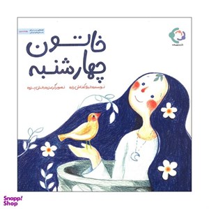کتاب ماه پری(بازی و اندیشه) - اثر لیلا کفاش زاده - نشر بازی و اندیشه