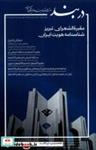 کتاب مجله دربند(شماره 3، بهاروتابستان1402)نگارستان - نشر نگارستان اندیشه