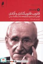 کتاب قانون قانون گذاری و آزادی(3ج)دنیای اقتصاد - اثر فریدریش فون هایک - نشر دنیای اقتصاد