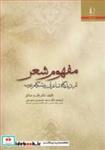 کتاب مفهوم شعراز دیدگاه شاعران پیشگام عرب - اثر دکتر فاتح علاق - نشر دانشگاه فردوسی مشهد