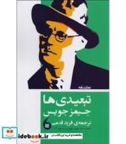 کتاب نمایشنامه تبعیدی ها - اثر جیمز جویس - نشر مانیا هنر