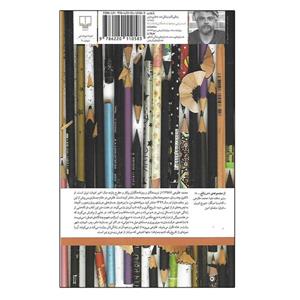 کتاب ویرانه های من اثر محمد طلوعی نشر چشمه