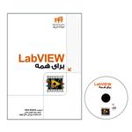 کتاب LabVIEW برای همه اثر John Essick نشر کیان 