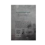 کتاب کلاسی از جنس واقعه اثر دکتر محمدرضا نیستانی نشر یارمانا