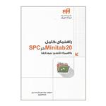 کتاب راهنمای کامل Minitab 20  در SPC اثر جمعی از نویسندگان نشر کیان