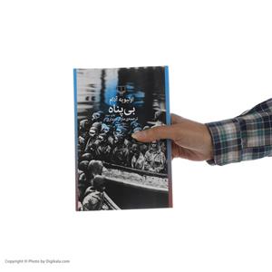 کتاب بی پناه اثر اولیویه آدام نشر چشمه