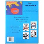 کتاب دنیای موجودات ‌ذره بینی اثر دابرت اسندن نشر دلهام