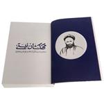 کتاب کهکشان نیستی اثرمحمد هادی اصفهانی انتشارات نشر فیض فرزان