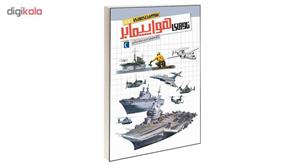 کتاب شگفتی های جهان ناوهای هواپیمابر اثر ژاک دایان انتشارات محراب قلم