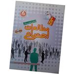 کتاب مطالعات ششم اثر جمعی از نویسندگان انتشارات واله