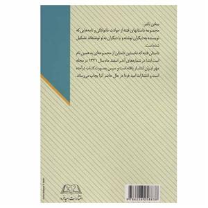 کتاب فتنه اثر علی دشتی انتشارات امید فردا