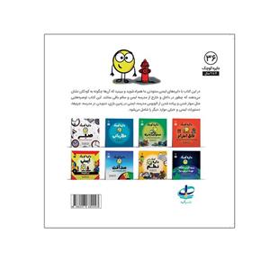 کتاب دایره کوچک ایمنی اثر دایان آلبر انتشارات آب