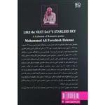 ‏‫کتاب همچون آسمان بی‌ ستاره روز بعد‬‏‫ اثر محمدعلی فرشته‌ حکمت انتشارات دانو