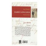 کتاب بابا لنگ دراز اثر جین وبستر انتشارات آرشیو روز
