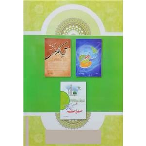 کتاب فضایل و خواص سوره‌ مبارکه‌ یس اثر زین‌ العابدین بهرامی انتشارات راه قرآن