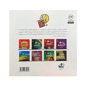 کتاب دایره کوچک بخشیدن اثر دایان البر انتشارات آب