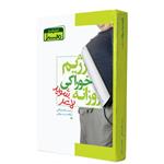 کتاب رژیم خوراکی روزانه اثر رحمت‌اله باریکانی و طاهره سهرانی انتشارات دهسرا