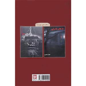 کتاب ساعت پانزده و هفده دقیقه اثر مهران چیذری انتشارات گویا