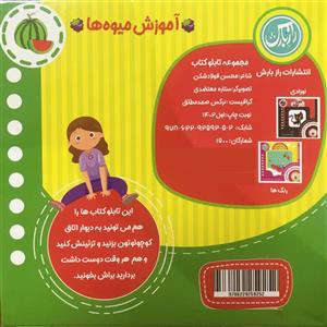 کتاب تابلو کتاب میوه ها اثر محسن فولاد شکن انتشارات راز بارش