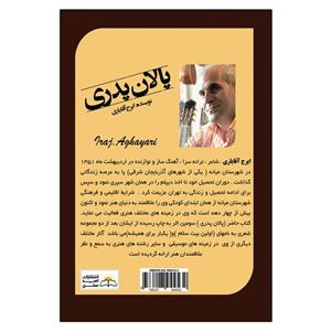 کتاب پالان پدری برگرفته از قلعه حیوانات اثر ایرج آقایاری انتشارات امید سخن