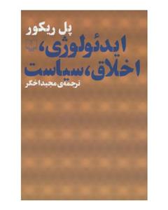 نشر چشمه ایدئولوژی،اخلاق،سیاست