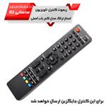 ریموت کنترل تلوزیون استار تراک کد 802