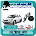 تسمه سفت کن هیوندای آزرا 2007-2011 برند اصلی جنیون پارتس