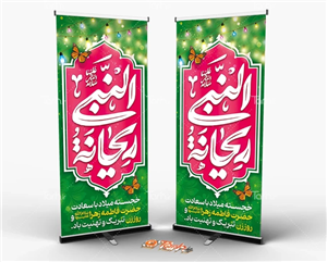 طرح بنر لایه باز میلاد حضرت زهرا شامل تایپوگرافی ریحانه النبی 9485031