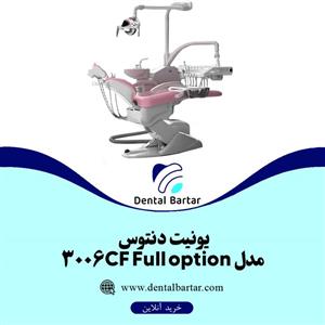 یونیت دنتوس مدل 3006 CF full option