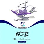 یونیت دنتوس مدل 3006 R