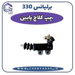 پمپ کلاچ پایین برلیانس H330