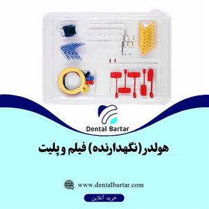 هولدر (نگهدارنده) فیلم و پلیت