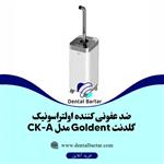 ضد عفونی کننده اولتراسونیک گلدنت Goldent مدل CK-A