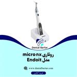 روتاری بی سیم میکرو ان ایکس Micro Nx مدل Endoit