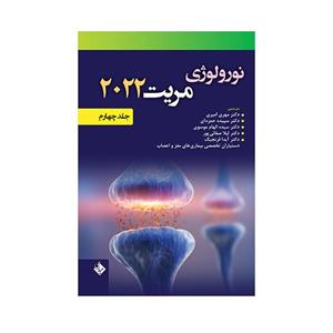 کتاب نورولوژی مریت 2022 اثر دکتر مهری امیری انتشارات حیدری جلد 4 