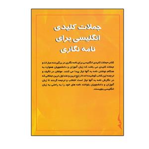 کتاب Key English Sentences for Letter Writing اثر جمعی از نویسندگان انتشارات الوندپویان