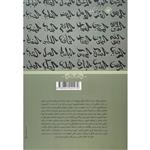 کتاب دائوی اسلام اثر ساچیکو موراتا انتشارات حکمت
