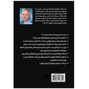 کتاب سیاه کوچک اسرار بازار سهام اثر متیو آر. کراتر  انتشارات نبض دانش