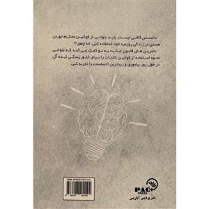 کتاب تمرین های قانون جذب اثر مسعود بلاش انتشارات پردیس آباریس