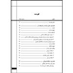 کتاب مبانی و اصول حراست : ویژه کارکنان پتروشیمی و پالایشگاه ها اثر محمد جریره و صادق جریره انتشارات ارسطو