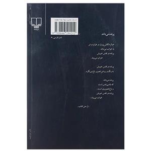 کتاب ه. ا. سایه آینه در آینه اثر محمدرضا شفیعی کدکنی نشر چشمه