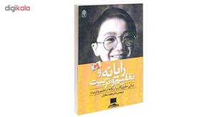 کتاب رایـانه و تعلیم و تربیت مبانی نظری کاربرد رایانه در تعلیم و تربیت اثر دکتر محمد عطاران نشر محراب قلم