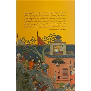 کتاب نظامی و هفت پیکر اثر سیروس شمیسا نشر قطره