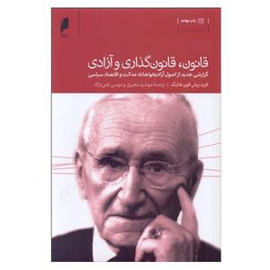 کتاب قانون، قانون‌گذاری و آزادی اثر فریدریش فون هایک نشر دنیای اقتصاد