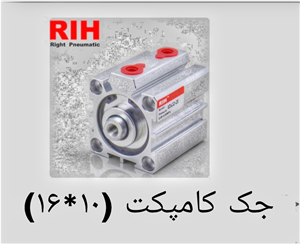جک کامپکت پنوماتیک SDA16*10