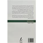 کتاب خود مربی گری اثر جوزف لوچیانی نشر سایه سخن