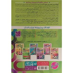 کتاب جورچین واژه ها جلد دوم 2 همراه با پاسخ نامه واژه سازی . دیکته بازی . 23 جدول کلمات | سطح متوسط برای کلاس اول و دوم