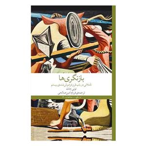 کتاب بازنگری ها اثر تونی جات نشر چشمه