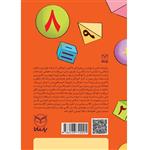 کتاب بازی های آموزشی برای پرورش هوش ریاضی – منطقی اثر دکتر منیره عابدی نشر یارمانا